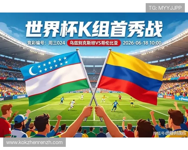 乌兹别克斯坦对阵哥伦比亚比赛前的战术布局与球员表现预测 乌兹别克斯坦对阵哥伦比亚比赛前的战术布局与球员表现预测